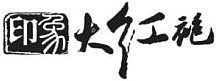 Impression Dahongpao Announces 2026 Interim Results